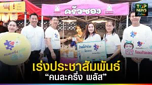 ปก web เร่งประชาสัมพันธ์ “คนละครึ่ง พลัส”