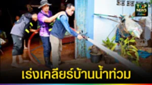 ปก web เร่งเคลียร์บ้านน้ำท่วม