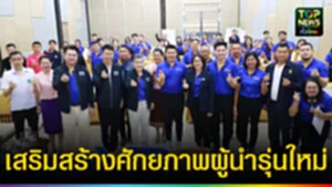 ปก web เสริมสร้างศักยภาพผู้นำรุ่นใหม่