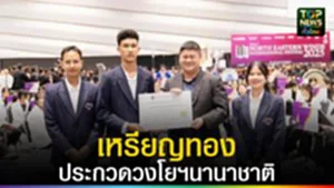 ปก web เหรียญทองประกวดวงโยฯนานาชาติ
