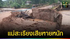 ปก web แม่สะเรียงเสียหายหนัก