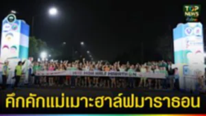 ปก web แม่เมาะฮาล์ฟมาราธอน
