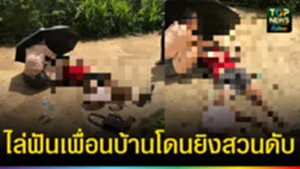 ปก web ไล่ฟันเพื่อนบ้านโดนยิงสวนดับ