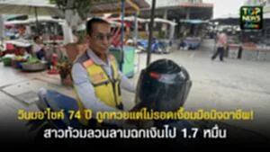 ปกเว็ปTOPNEWS ทั่วไทย (1)