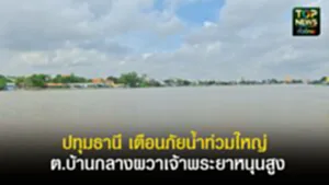 ปกเว็ปTOPNEWS ทั่วไทย (10)