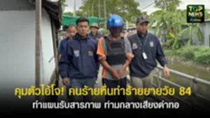 ปกเว็ปTOPNEWS ทั่วไทย (12)