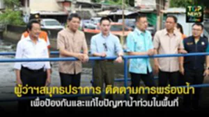 ปกเว็ปTOPNEWS ทั่วไทย (15)