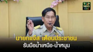 ปกเว็ปTOPNEWS ทั่วไทย (18)