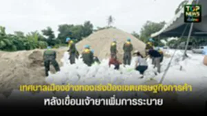 ปกเว็ปTOPNEWS ทั่วไทย (2)