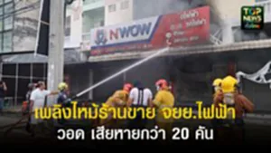 ปกเว็ปTOPNEWS ทั่วไทย (20)