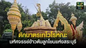 ปกเว็ปTOPNEWS ทั่วไทย (23)