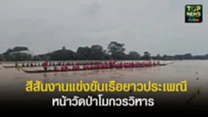 ปกเว็ปTOPNEWS ทั่วไทย (25)