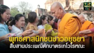 ปกเว็ปTOPNEWS ทั่วไทย (27)