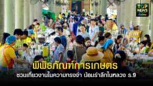 ปกเว็ปTOPNEWS ทั่วไทย (31)