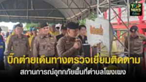 ปกเว็ปTOPNEWS ทั่วไทย (32)