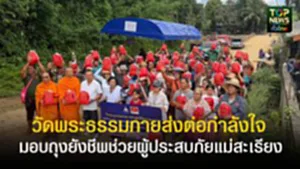ปกเว็ปTOPNEWS ทั่วไทย (40)