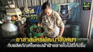 ปกเว็ปTOPNEWS ทั่วไทย (41)