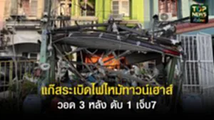 ปกเว็ปTOPNEWS ทั่วไทย (55)