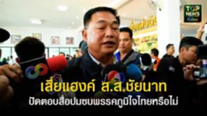 ปกเว็ปTOPNEWS ทั่วไทย (58)