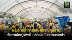 ปกเว็ปTOPNEWS ทั่วไทย (60)