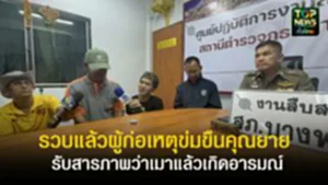 ปกเว็ปTOPNEWS ทั่วไทย (8)