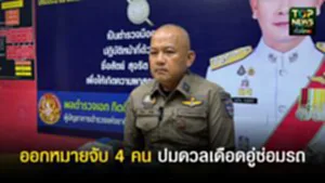 ปกเว็ปTOPNEWS ทั่วไทย (9)