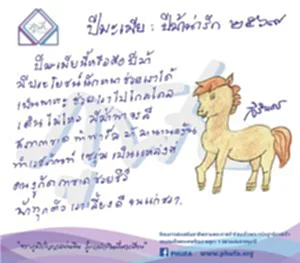 ปีมะเมีย