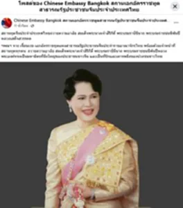 สถานทูตจีนไว้อาลัย