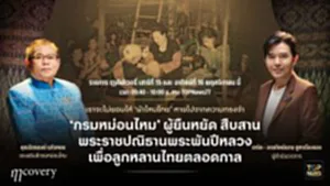 ฤา คัฟเวอรี่ | 16 พฤศจิกายน 2568 | FULL | TOP NEWS