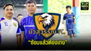 บัวสุวรรณ