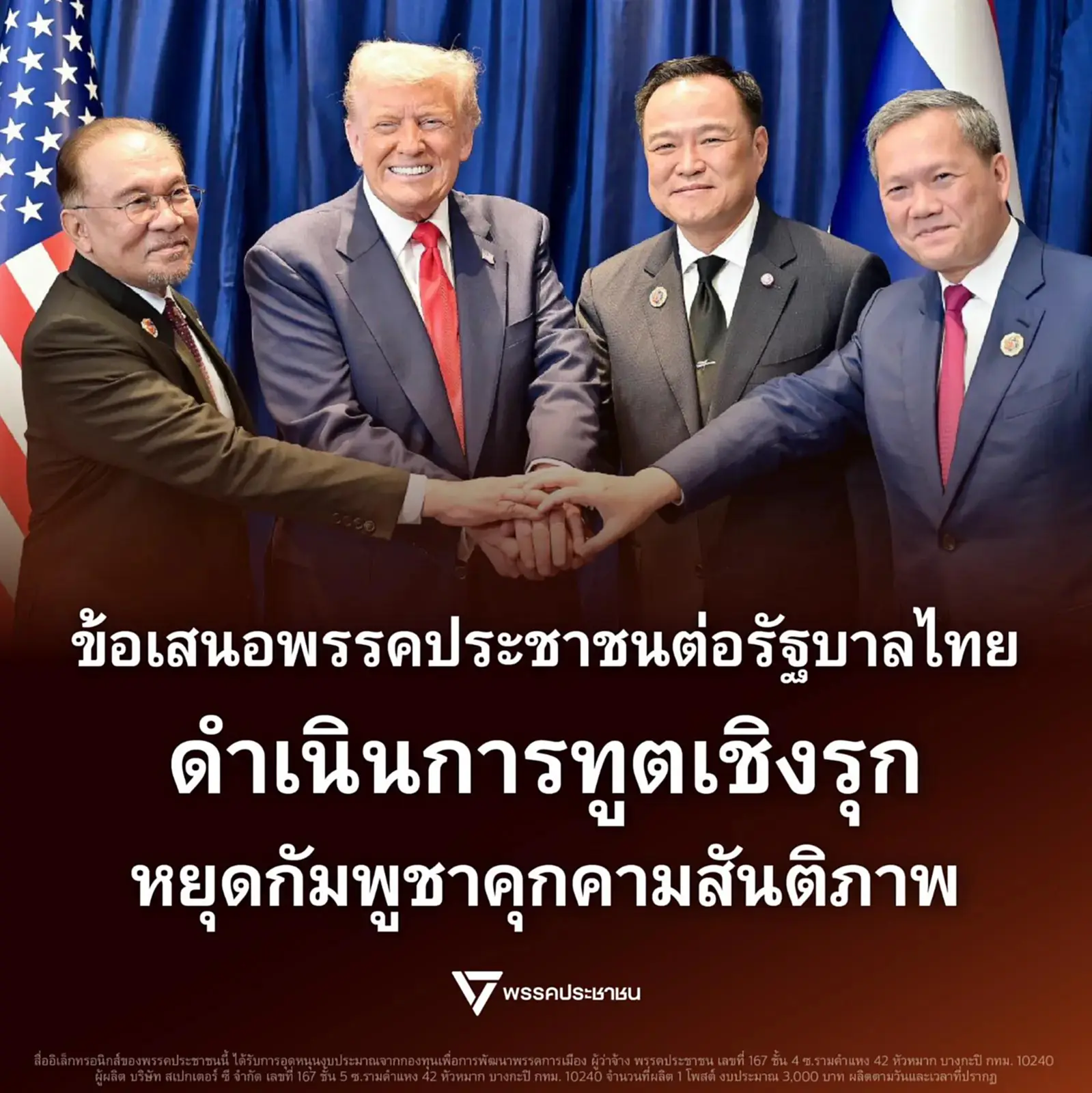 พรรคปชน.