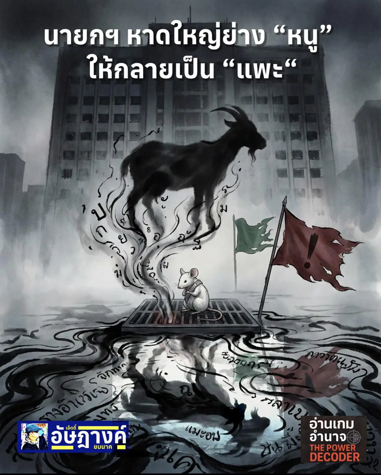 วิกฤตอุทกภัยหาดใหญ่