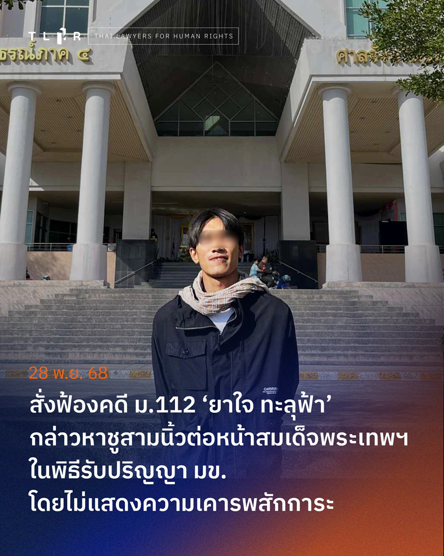 อัยการขอนแก่น