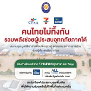 ALL Member ผ่านมูลนิธิเพื่อนพึ่ง(ภาฯ)_0