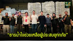 ธารน้ำใจ