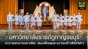 ข่าวราชภัฏ