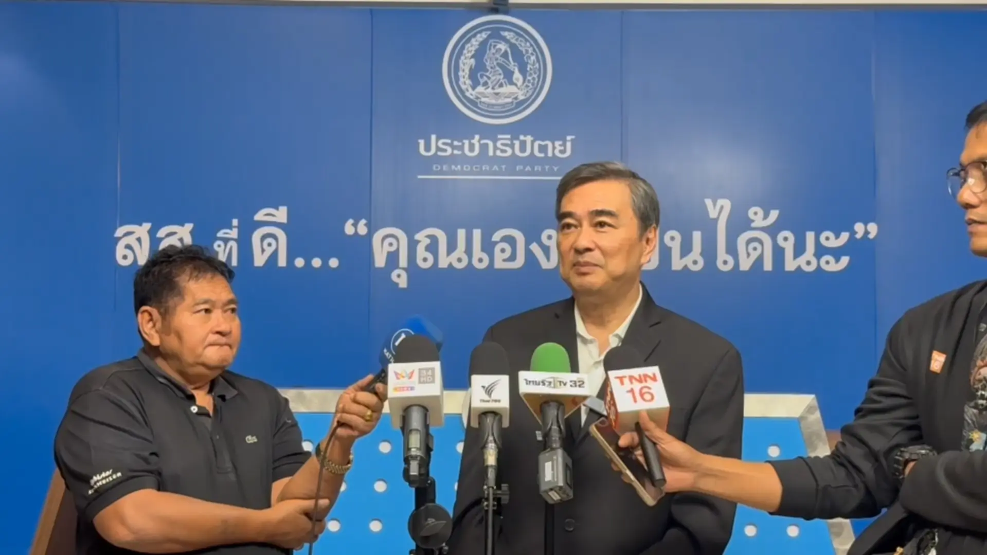 อภิสิทธิ์