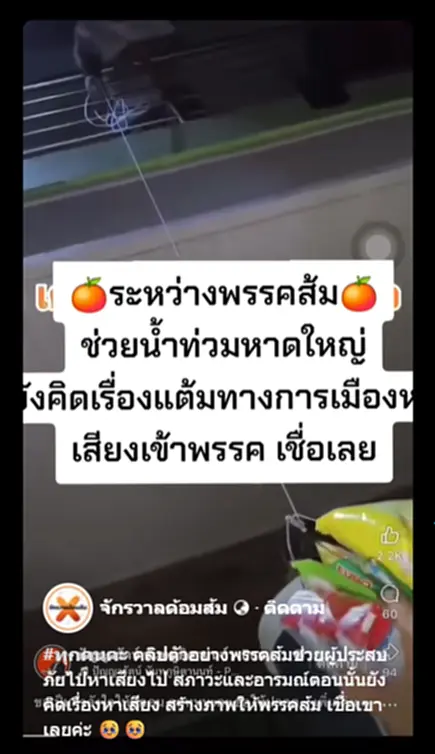 สส.พรรคส้ม