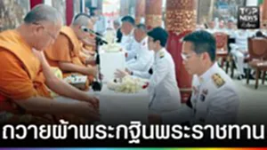 ปก web - ถวายผ้าพระกฐินพระราชทาน