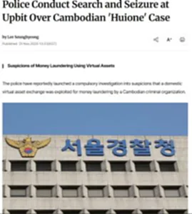 ตำรวจเกาหลีบุกค้น Upbit