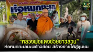 หลวงพ่อแดง