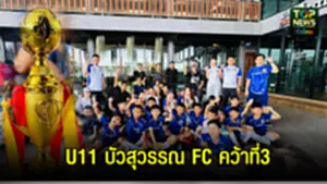 บัวสุวรรณ