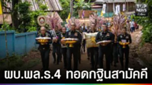 ปก web - ทอดกฐินสามัคคี