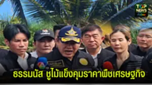 ธรรมนัส