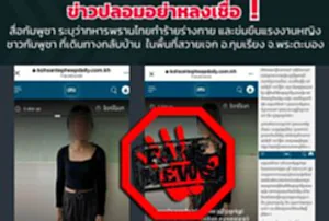 กัมพูชากล่าวหากองทัพไทยปกป้องทหารพราน