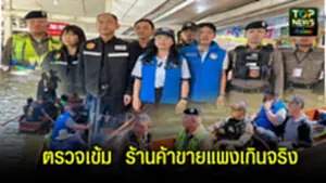 ข่าวตรวจเข้ม