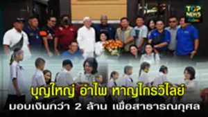 ข่าวบุญใหญ่