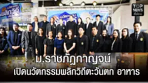 ข่าวราชภัฏ