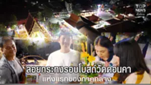 ข่าวลอยกระทง