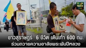 ข่าวสุราษฏร์